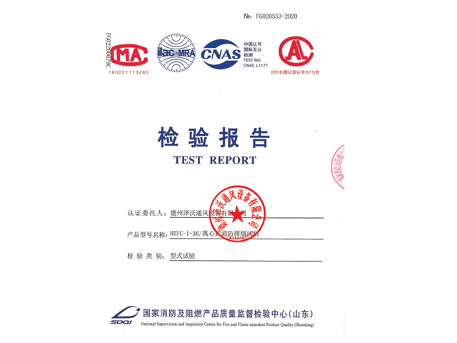 檢測報告離心式消防排煙風機